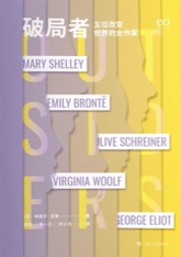 front cover of Outsiders: Five Women Writers who changed the world: Chinese language edition